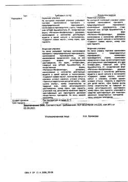 20657-Сертификат Эслидин, капсулы 30 шт-2