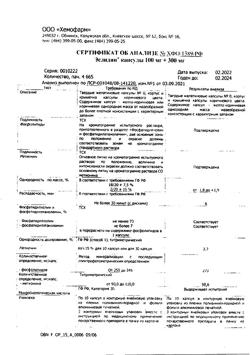 20657-Сертификат Эслидин, капсулы 30 шт-1
