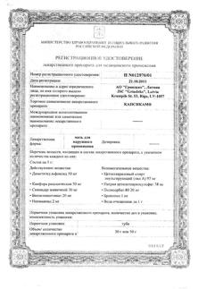 20662-Сертификат Капсикам, мазь для наружного применения 50 г 1 шт-4