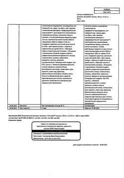 20677-Сертификат Цитрамон-ЭкстраКап, капсулы 240 мг+27,45 мг+180 мг 10 шт-3
