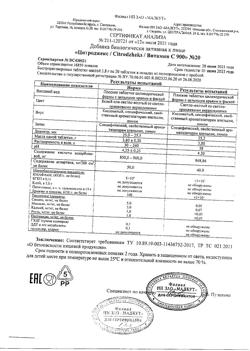 20684-Сертификат Цитроджекс (вит. С), таблетки шип.900мг, 20шт-5
