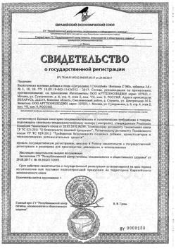 20684-Сертификат Цитроджекс (вит. С), таблетки шип.900мг, 20шт-7