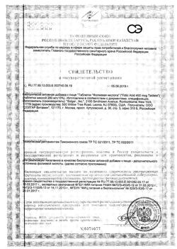 20691-Сертификат Солгар Фолиевая кислота таблетки, 100 шт-5