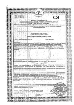 20691-Сертификат Солгар Фолиевая кислота таблетки, 100 шт-3