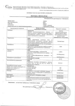 20702-Сертификат Каптоприл, таблетки 25 мг 40 шт-3