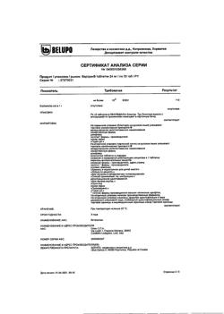 20719-Сертификат Вертран, таблетки 24 мг 30 шт-2