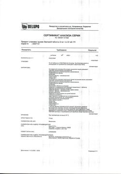 20719-Сертификат Вертран, таблетки 24 мг 30 шт-5