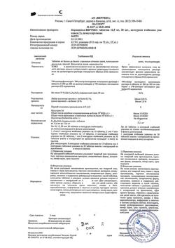 20725-Сертификат Карведилол-Вертекс, таблетки 12,5 мг 30 шт-1
