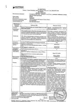 20769-Сертификат Амлодипин-Вертекс, таблетки 5 мг 30 шт-1