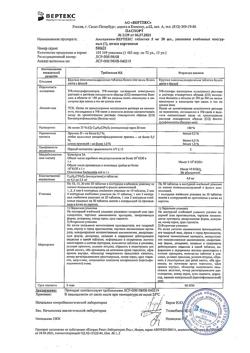 20769-Сертификат Амлодипин-Вертекс, таблетки 5 мг 30 шт-3