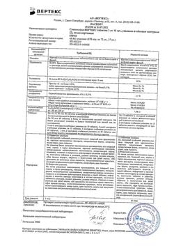 20797-Сертификат Глимепирид-Вертекс, таблетки 2 мг 30 шт-1