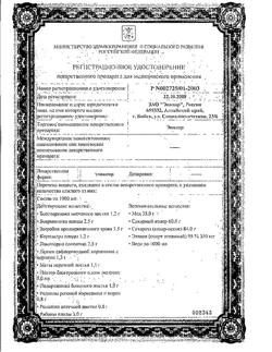 20815-Сертификат Эликсир Эвалар, раствор для приема внутрь 250 мл 1 шт-4