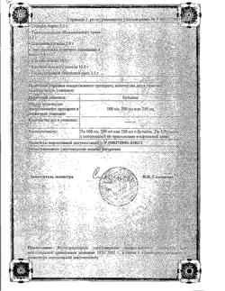 20815-Сертификат Эликсир Эвалар, раствор для приема внутрь 250 мл 1 шт-2
