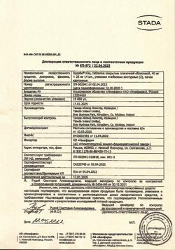 20841-Сертификат Эдарби Кло, таблетки покрыт.плен.об. 40 мг+25 мг  28 шт-56