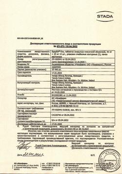20841-Сертификат Эдарби Кло, таблетки покрыт.плен.об. 40 мг+25 мг  28 шт-45