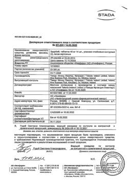 20854-Сертификат Эдарби, таблетки 40 мг 28 шт-4