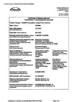 20854-Сертификат Эдарби, таблетки 40 мг 28 шт-60