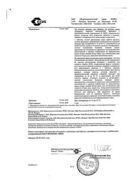 20859-Сертификат Эгилок, таблетки 50 мг 60 шт-5