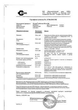 20859-Сертификат Эгилок, таблетки 50 мг 60 шт-36