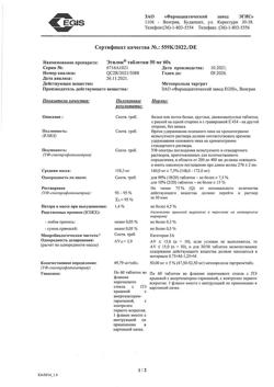 20859-Сертификат Эгилок, таблетки 50 мг 60 шт-30