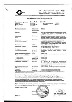 20859-Сертификат Эгилок, таблетки 50 мг 60 шт-32