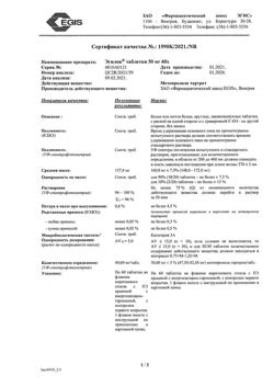 20859-Сертификат Эгилок, таблетки 50 мг 60 шт-28