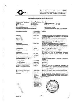 20859-Сертификат Эгилок, таблетки 50 мг 60 шт-21