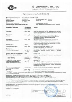 20859-Сертификат Эгилок, таблетки 50 мг 60 шт-20