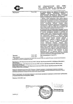 20859-Сертификат Эгилок, таблетки 50 мг 60 шт-1
