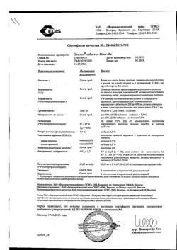 20859-Сертификат Эгилок, таблетки 50 мг 60 шт-17