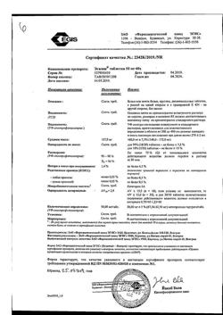 20859-Сертификат Эгилок, таблетки 50 мг 60 шт-26