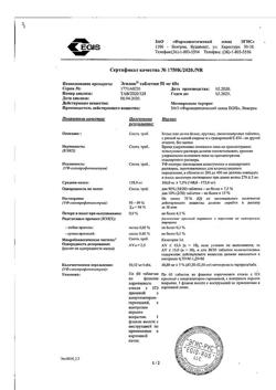 20859-Сертификат Эгилок, таблетки 50 мг 60 шт-4