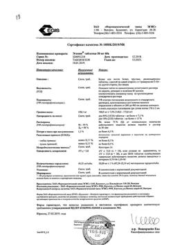 20859-Сертификат Эгилок, таблетки 50 мг 60 шт-13