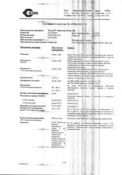 20859-Сертификат Эгилок, таблетки 50 мг 60 шт-2