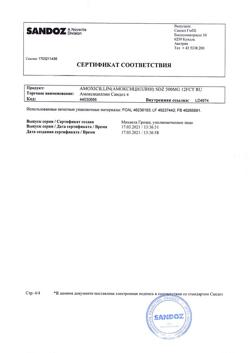 2086-Сертификат Амоксициллин Сандоз, таблетки покрыт.плен.об. 0,5 г 12 шт-4
