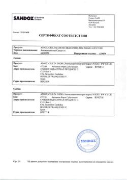 2086-Сертификат Амоксициллин Сандоз, таблетки покрыт.плен.об. 0,5 г 12 шт-2