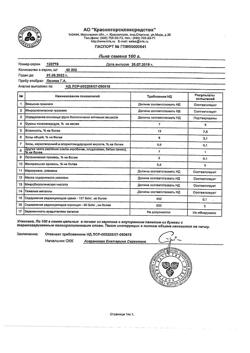 20877-Сертификат Экофурил, капсулы 100 мг 30 шт-14