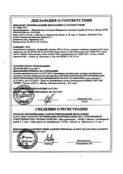 20877-Сертификат Экофурил, капсулы 100 мг 30 шт-11