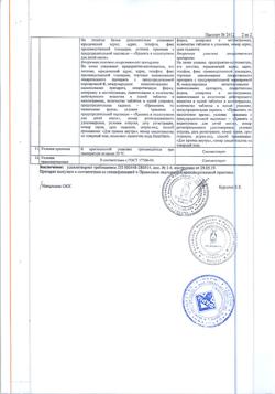 20879-Сертификат Кемерувир, таблетки покрыт.плен.об. 400 мг 60 шт-2