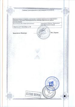 20879-Сертификат Кемерувир, таблетки покрыт.плен.об. 400 мг 60 шт-4