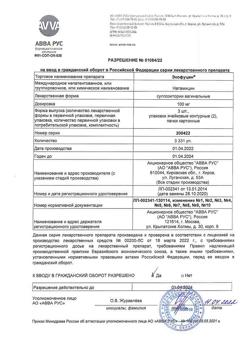 20885-Сертификат Экофуцин, суппозитории вагинальные 100 мг 6 шт-6
