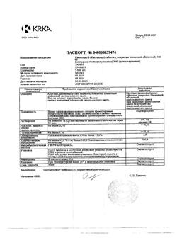 20893-Сертификат Квентиакс, таблетки покрыт.плен.об. 100 мг 60 шт-14