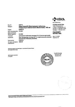 20893-Сертификат Квентиакс, таблетки покрыт.плен.об. 100 мг 60 шт-7