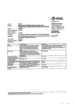 20893-Сертификат Квентиакс, таблетки покрыт.плен.об. 100 мг 60 шт-5