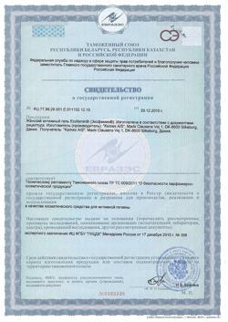 20899-Сертификат Экофемин гель интимный, 50 мл 1 шт-1