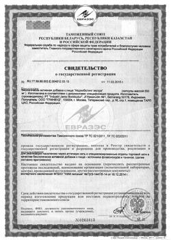 20915-Сертификат Кеджибелинг экстра, капсулы, 100 шт.-1