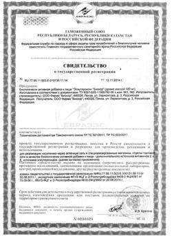 20919-Сертификат Элеутерококк Биокор драже, 100 шт-3