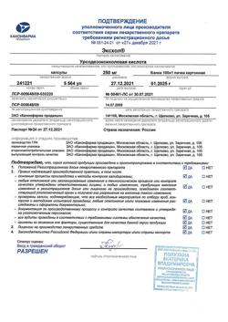 20924-Сертификат Эксхол, капсулы 250 мг 100 шт-3