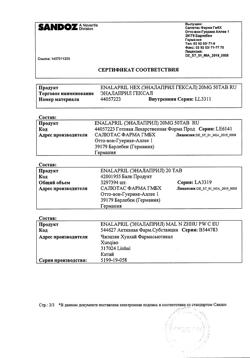 20929-Сертификат Эналаприл Гексал, таблетки 20 мг 50 шт-5