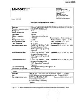 20929-Сертификат Эналаприл Гексал, таблетки 20 мг 50 шт-4